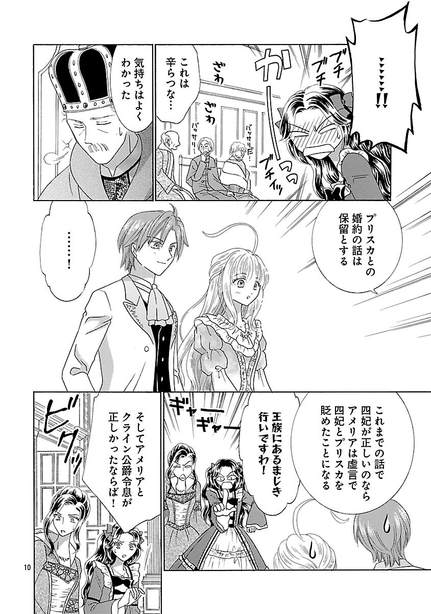 Shiitagerareta Maihime wa Seijo no Loop ni Ichigo de Aragau Chapter 16 12ページ