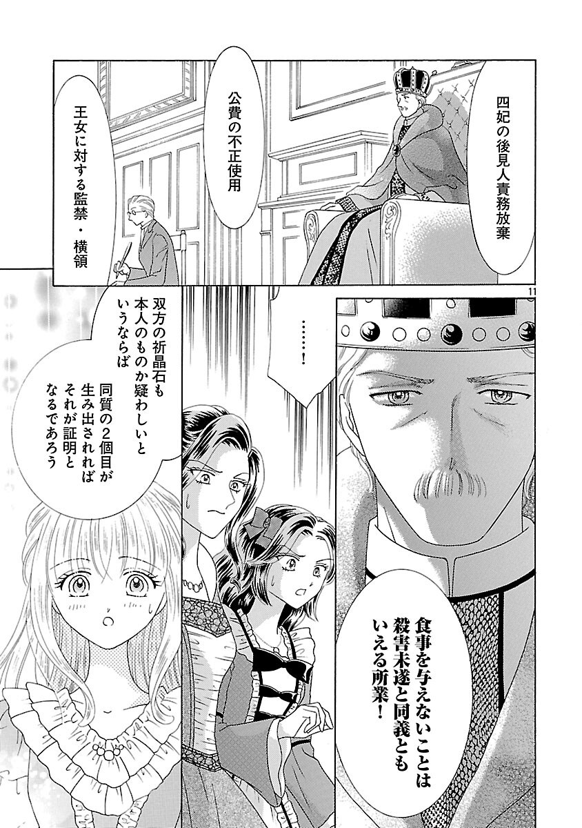 Shiitagerareta Maihime wa Seijo no Loop ni Ichigo de Aragau Chapter 16 13ページ