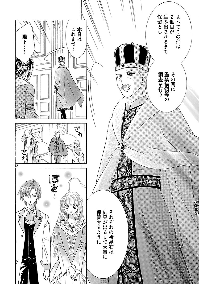 Shiitagerareta Maihime wa Seijo no Loop ni Ichigo de Aragau Chapter 16 14ページ