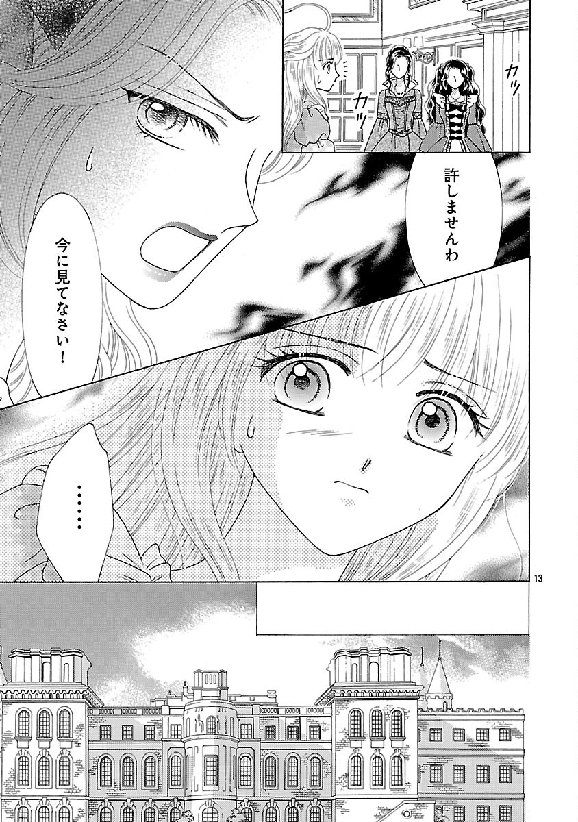 Shiitagerareta Maihime wa Seijo no Loop ni Ichigo de Aragau Chapter 16 15ページ