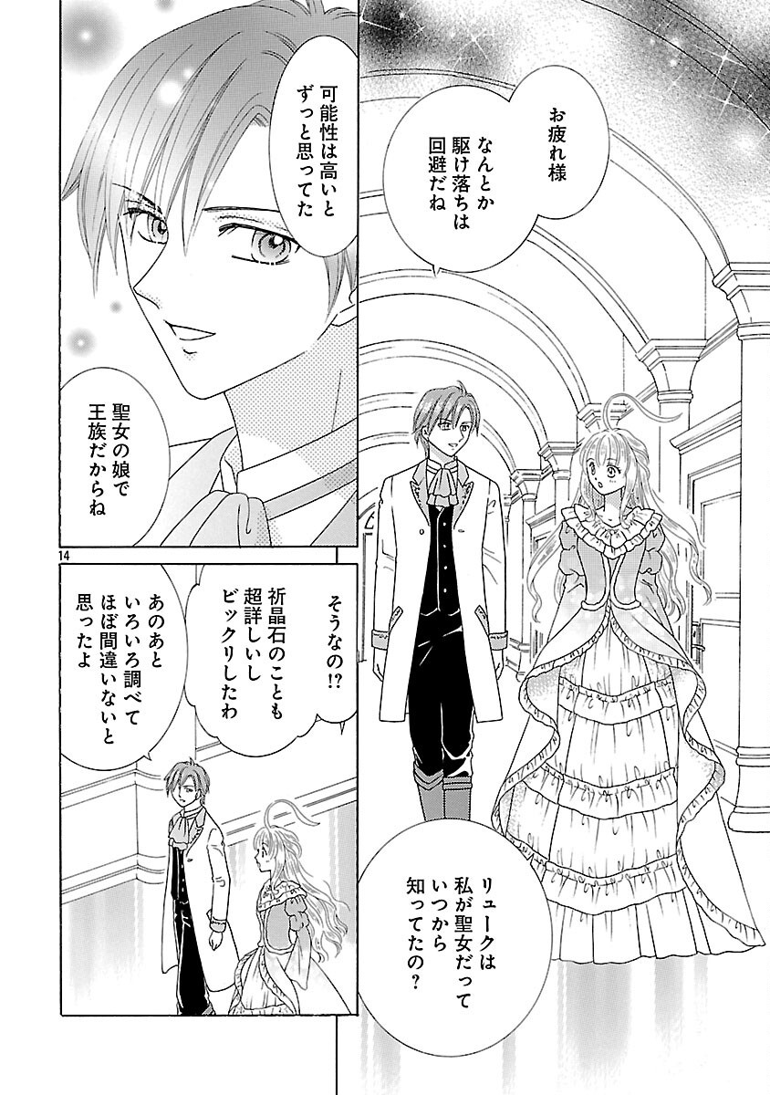 Shiitagerareta Maihime wa Seijo no Loop ni Ichigo de Aragau Chapter 16 16ページ