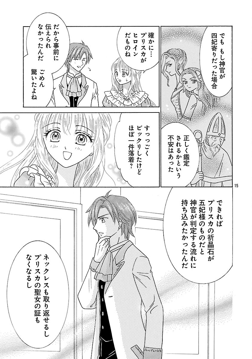 Shiitagerareta Maihime wa Seijo no Loop ni Ichigo de Aragau Chapter 16 17ページ