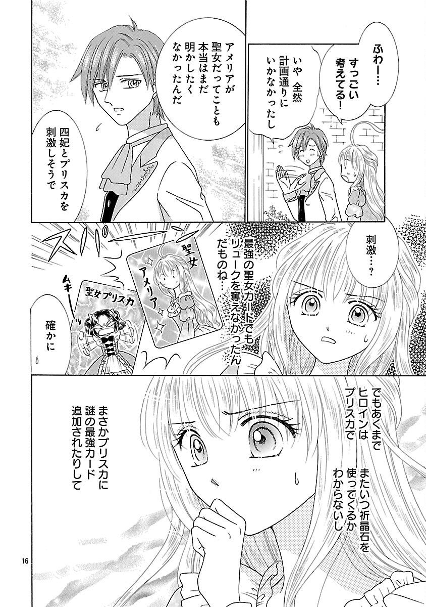Shiitagerareta Maihime wa Seijo no Loop ni Ichigo de Aragau Chapter 16 18ページ