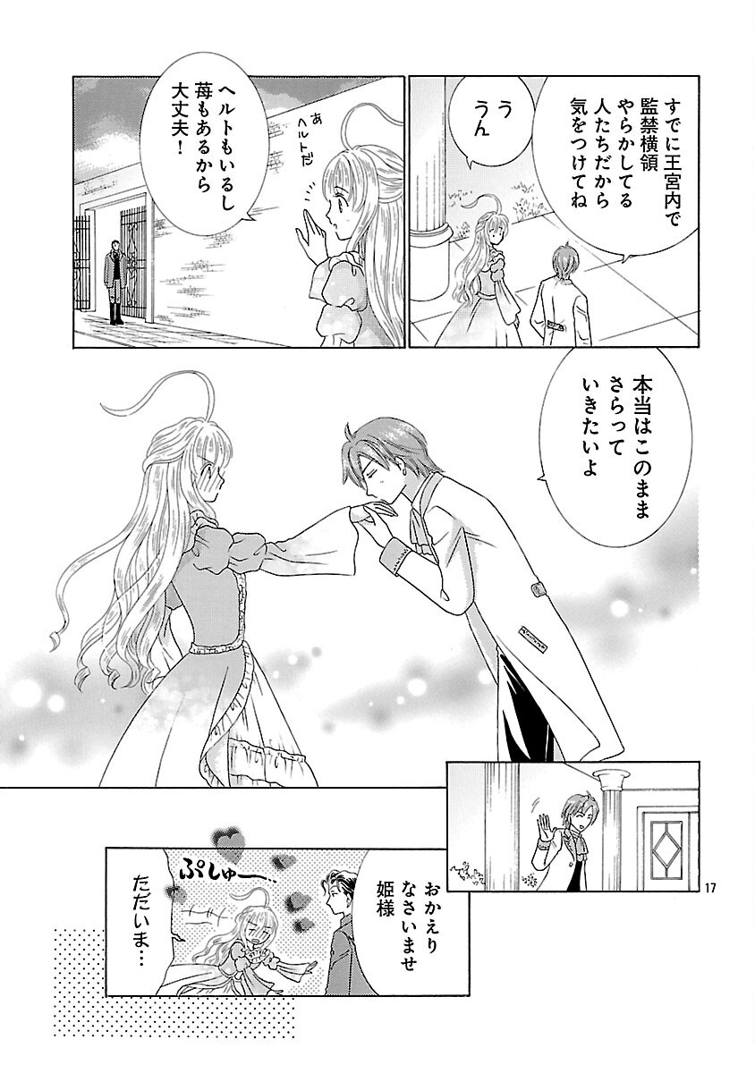 Shiitagerareta Maihime wa Seijo no Loop ni Ichigo de Aragau Chapter 16 19ページ