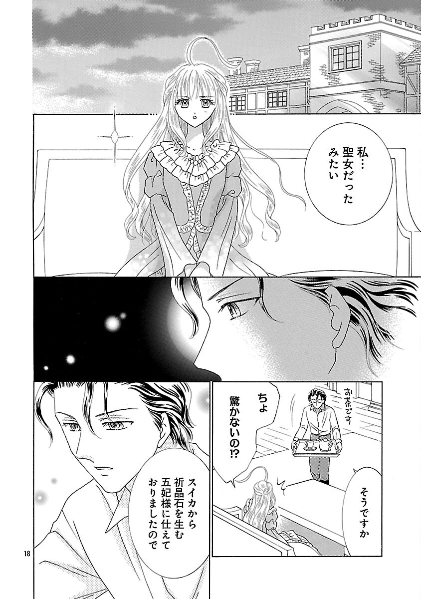Shiitagerareta Maihime wa Seijo no Loop ni Ichigo de Aragau Chapter 16 20ページ