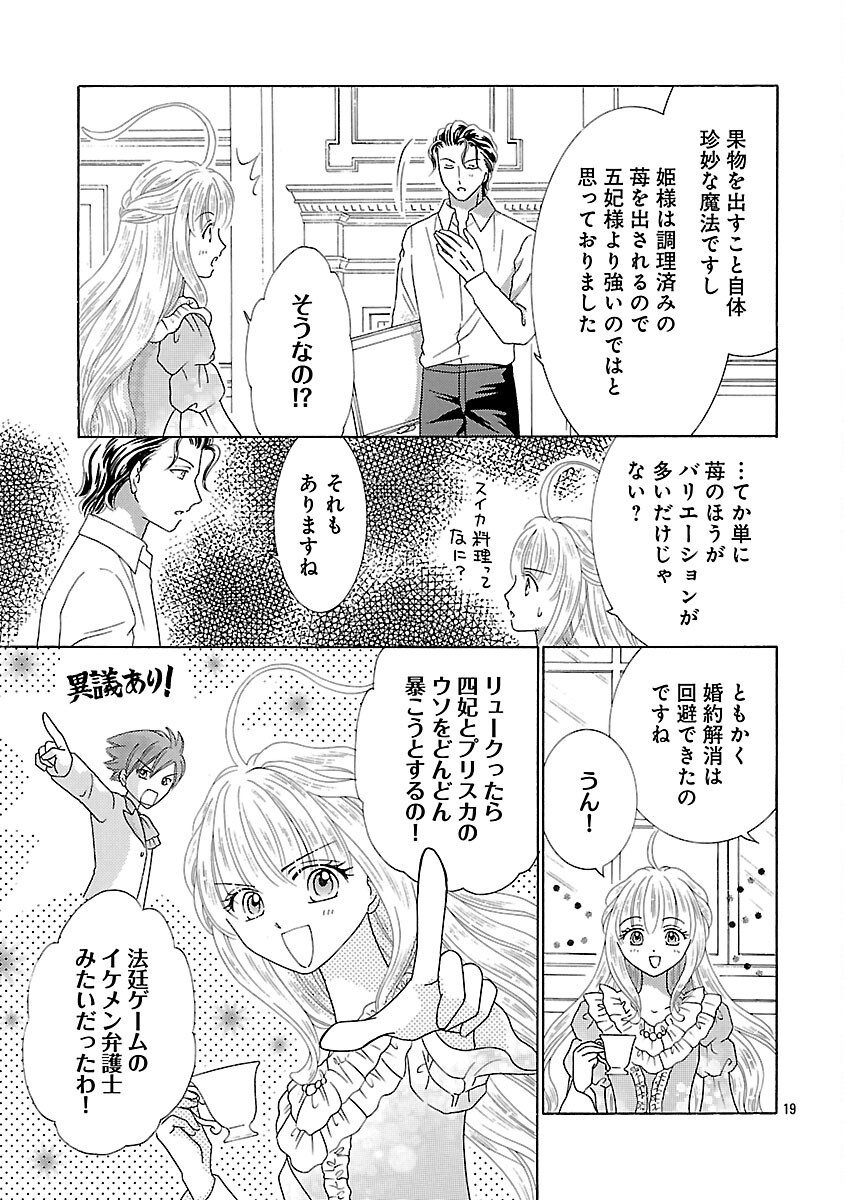 Shiitagerareta Maihime wa Seijo no Loop ni Ichigo de Aragau Chapter 16 21ページ