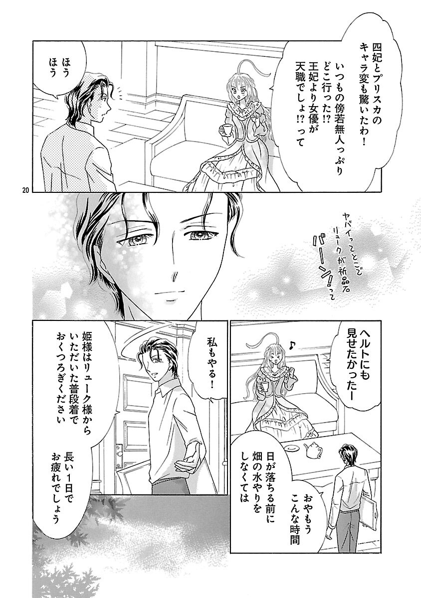 Shiitagerareta Maihime wa Seijo no Loop ni Ichigo de Aragau Chapter 16 22ページ
