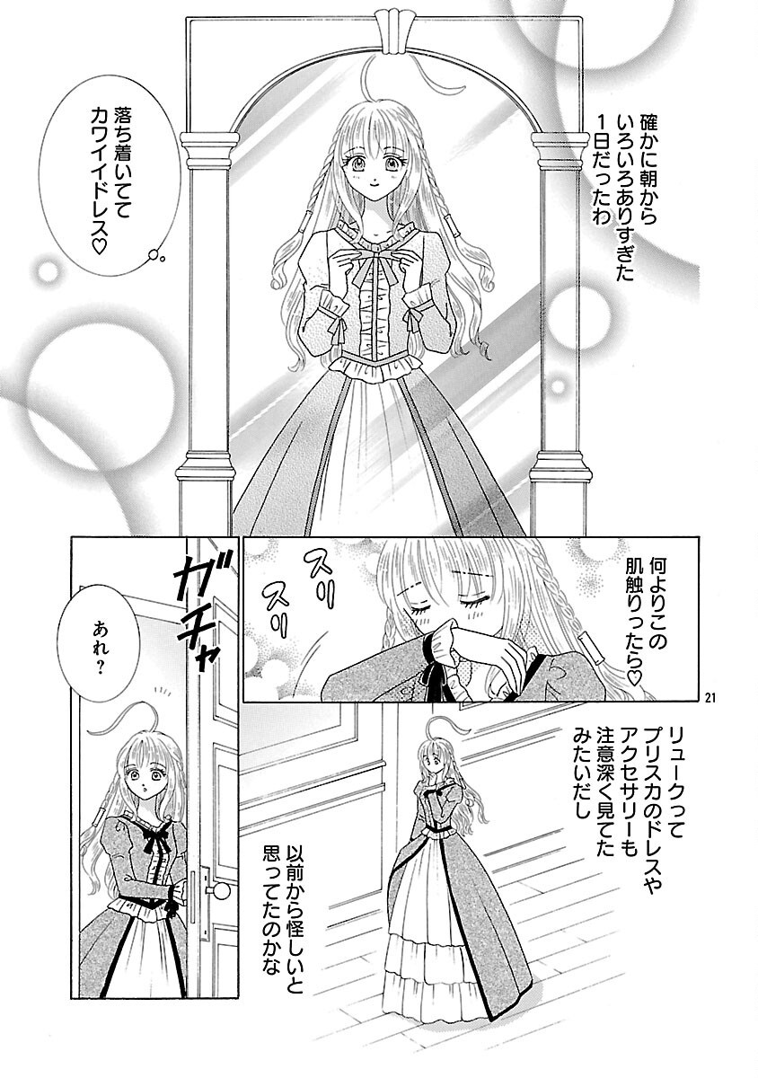 Shiitagerareta Maihime wa Seijo no Loop ni Ichigo de Aragau Chapter 16 23ページ