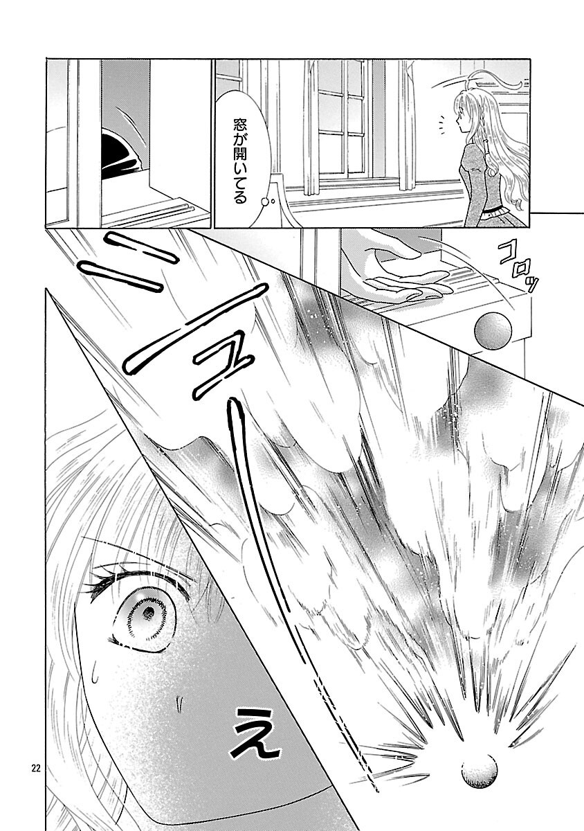 Shiitagerareta Maihime wa Seijo no Loop ni Ichigo de Aragau Chapter 16 24ページ