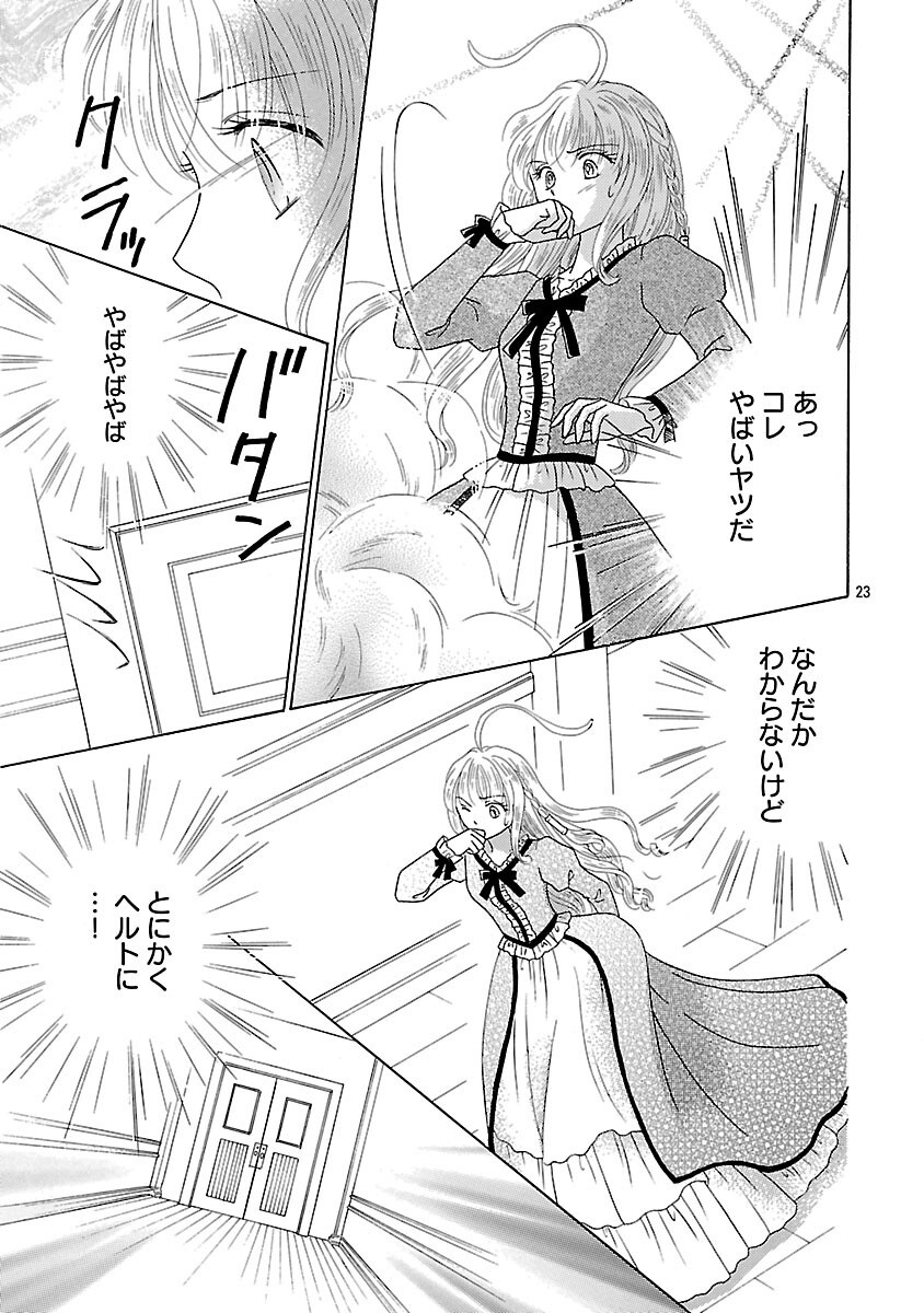 Shiitagerareta Maihime wa Seijo no Loop ni Ichigo de Aragau Chapter 16 25ページ