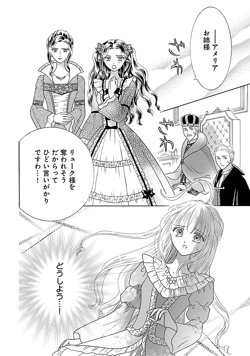 Shiitagerareta Maihime wa Seijo no Loop ni Ichigo de Aragau Chapter 16 4ページ