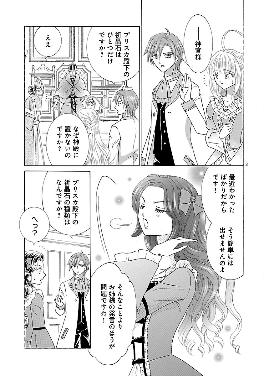 Shiitagerareta Maihime wa Seijo no Loop ni Ichigo de Aragau Chapter 16 5ページ