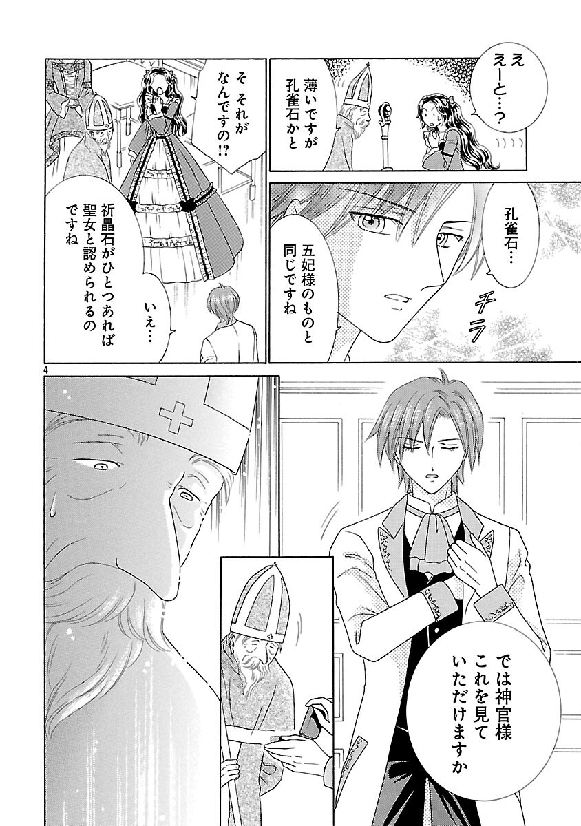 Shiitagerareta Maihime wa Seijo no Loop ni Ichigo de Aragau Chapter 16 6ページ