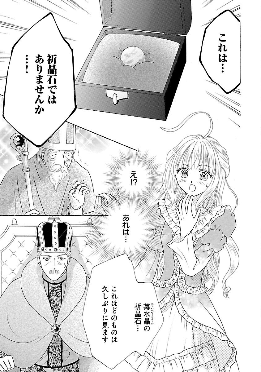 Shiitagerareta Maihime wa Seijo no Loop ni Ichigo de Aragau Chapter 16 7ページ