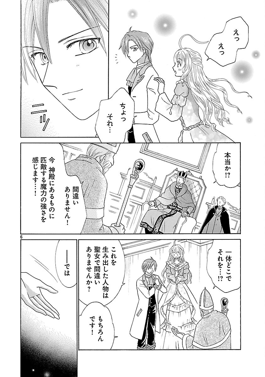 Shiitagerareta Maihime wa Seijo no Loop ni Ichigo de Aragau Chapter 16 8ページ