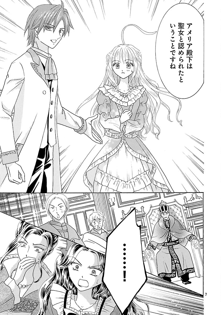 Shiitagerareta Maihime wa Seijo no Loop ni Ichigo de Aragau Chapter 16 9ページ