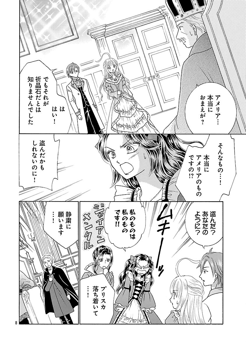 Shiitagerareta Maihime wa Seijo no Loop ni Ichigo de Aragau Chapter 16 10ページ