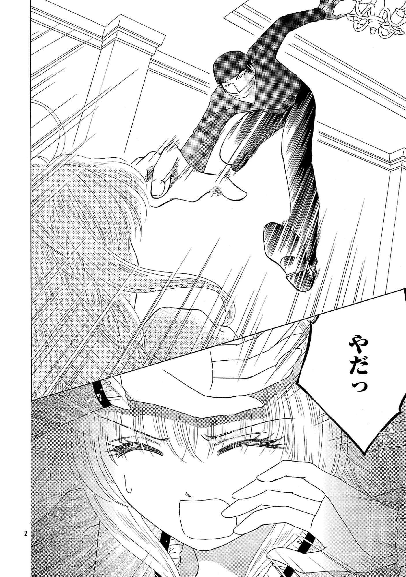 Shiitagerareta Maihime wa Seijo no Loop ni Ichigo de Aragau Chapter 17 2ページ