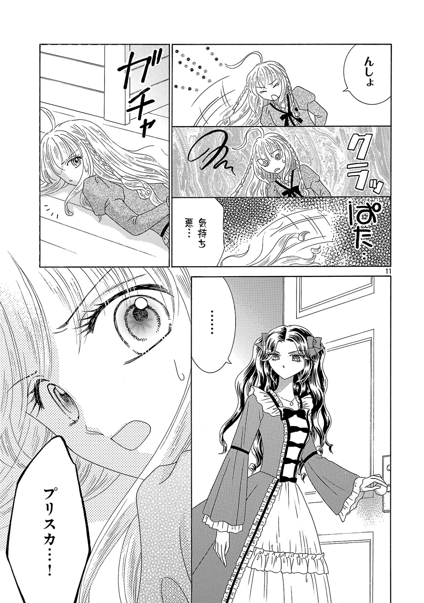 Shiitagerareta Maihime wa Seijo no Loop ni Ichigo de Aragau Chapter 17 11ページ