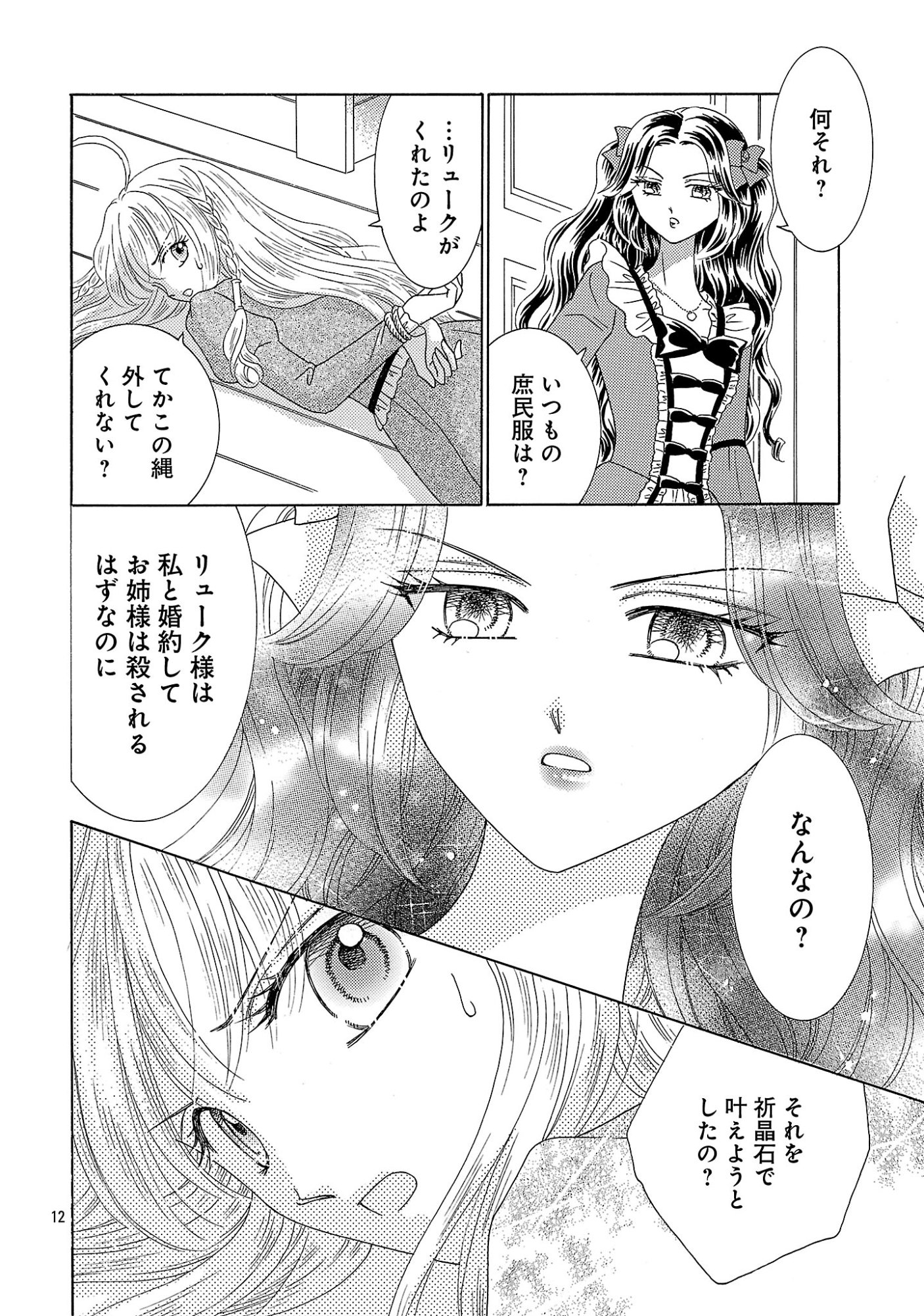 Shiitagerareta Maihime wa Seijo no Loop ni Ichigo de Aragau Chapter 17 12ページ