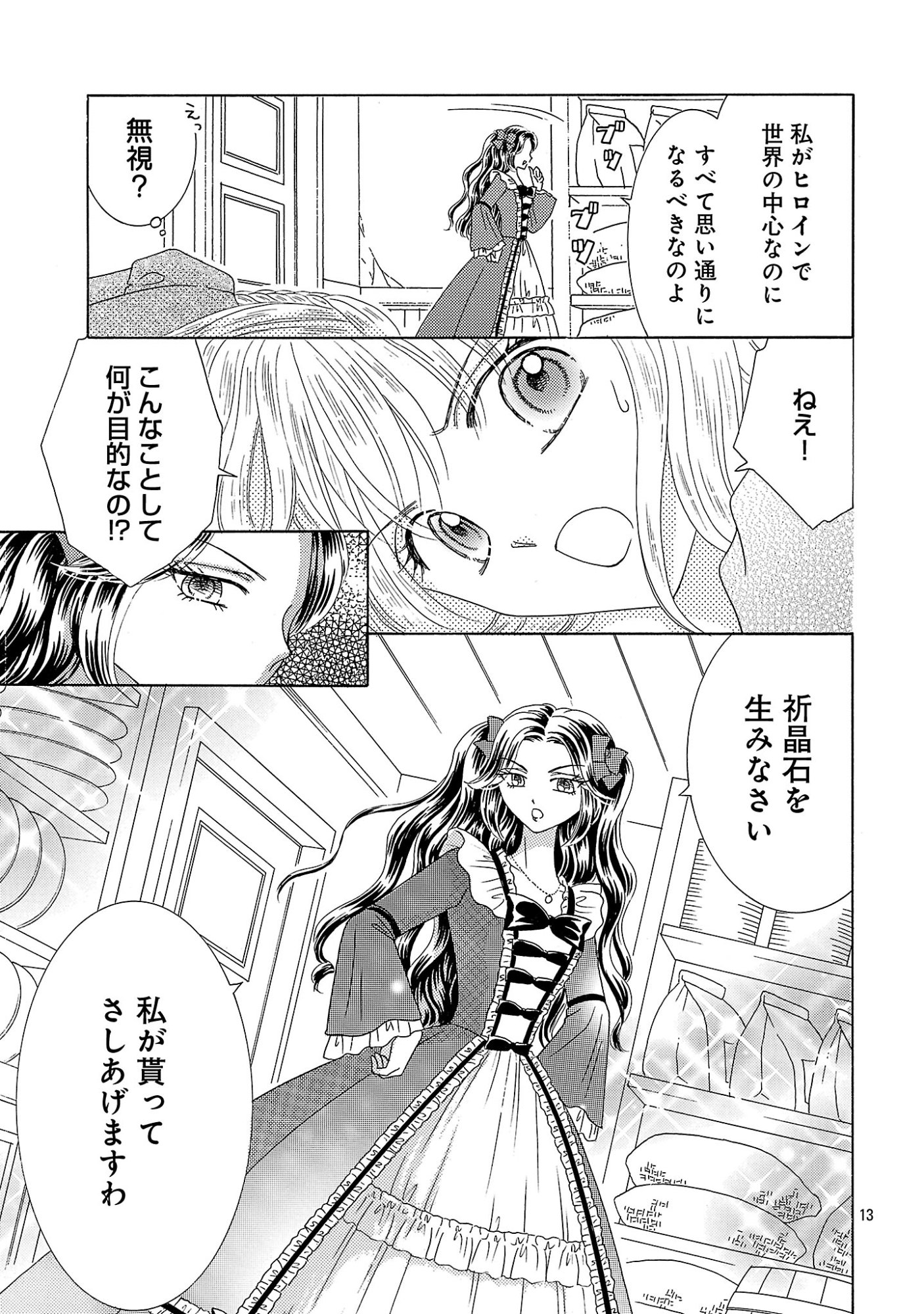 Shiitagerareta Maihime wa Seijo no Loop ni Ichigo de Aragau Chapter 17 13ページ