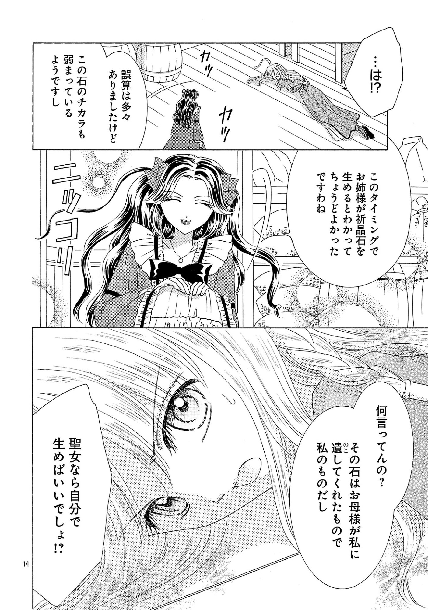 Shiitagerareta Maihime wa Seijo no Loop ni Ichigo de Aragau Chapter 17 14ページ