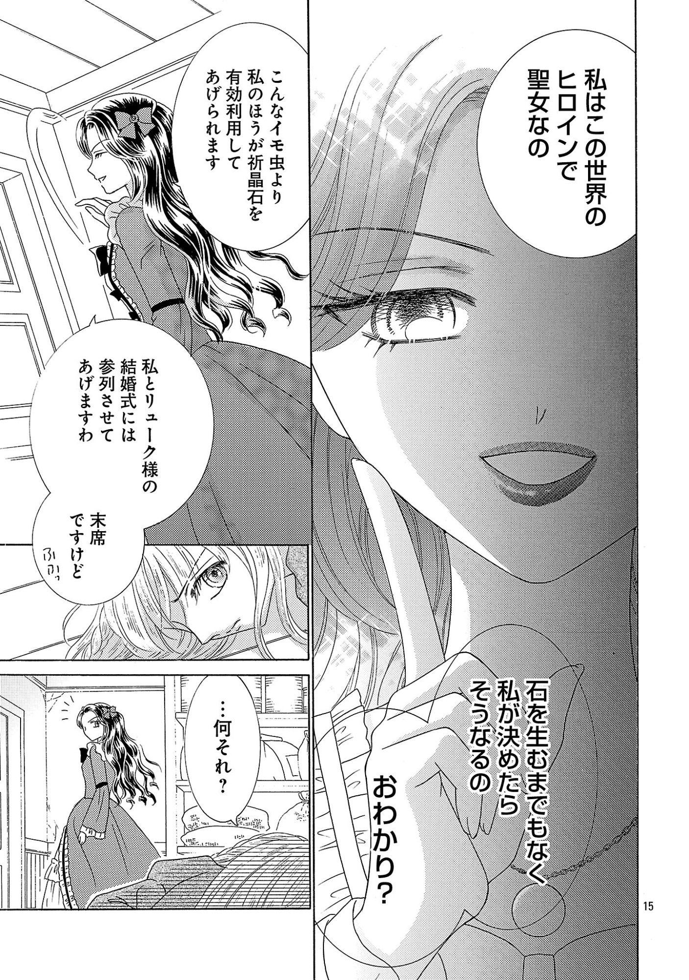 Shiitagerareta Maihime wa Seijo no Loop ni Ichigo de Aragau Chapter 17 15ページ
