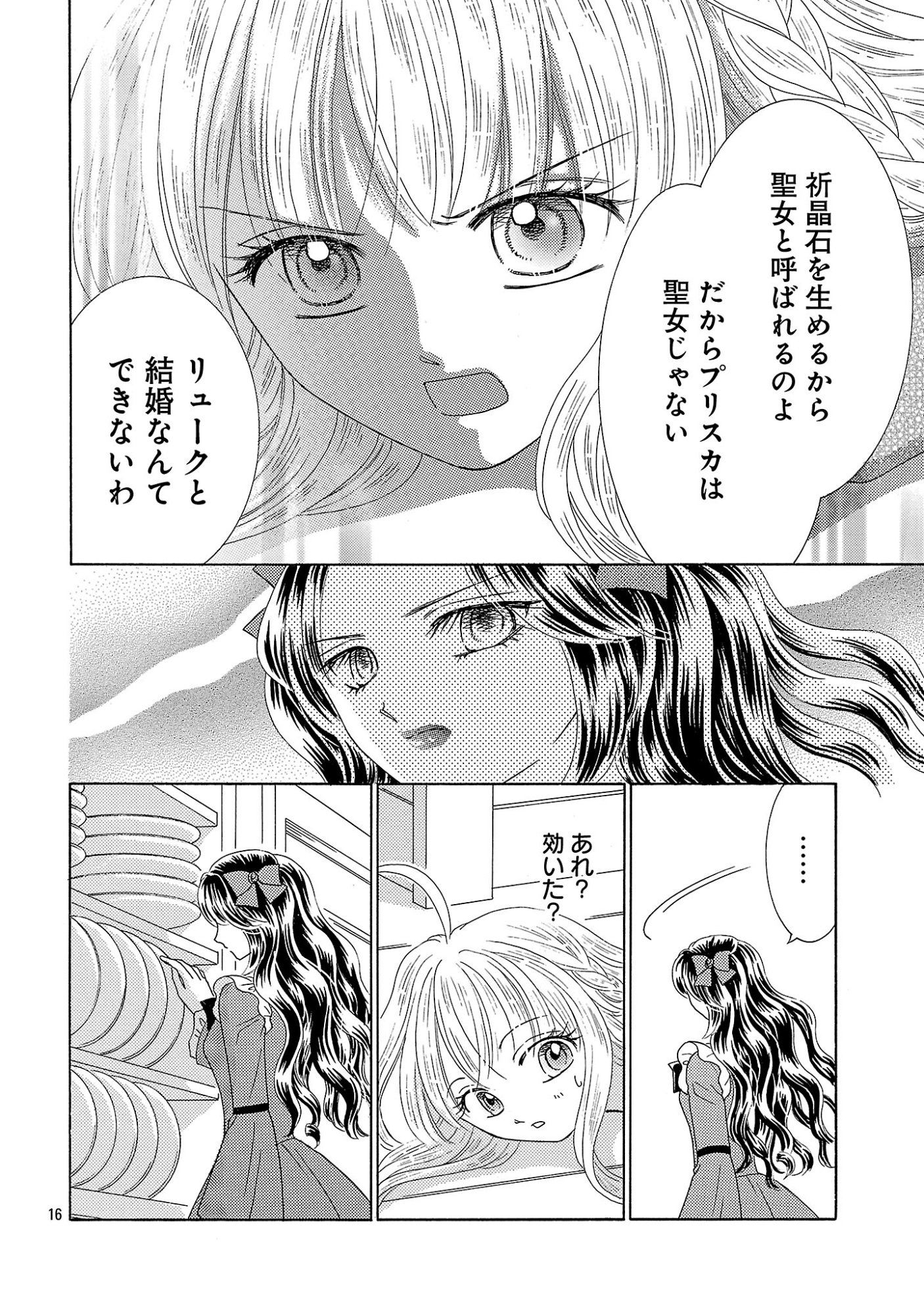 Shiitagerareta Maihime wa Seijo no Loop ni Ichigo de Aragau Chapter 17 16ページ