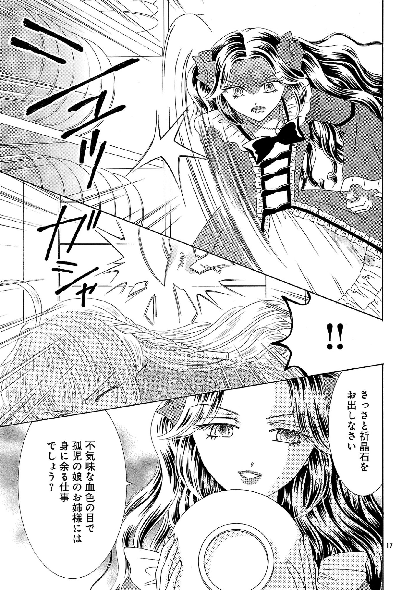 Shiitagerareta Maihime wa Seijo no Loop ni Ichigo de Aragau Chapter 17 17ページ