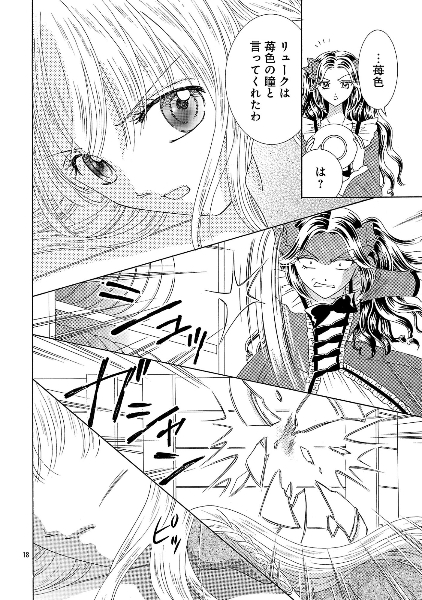 Shiitagerareta Maihime wa Seijo no Loop ni Ichigo de Aragau Chapter 17 18ページ