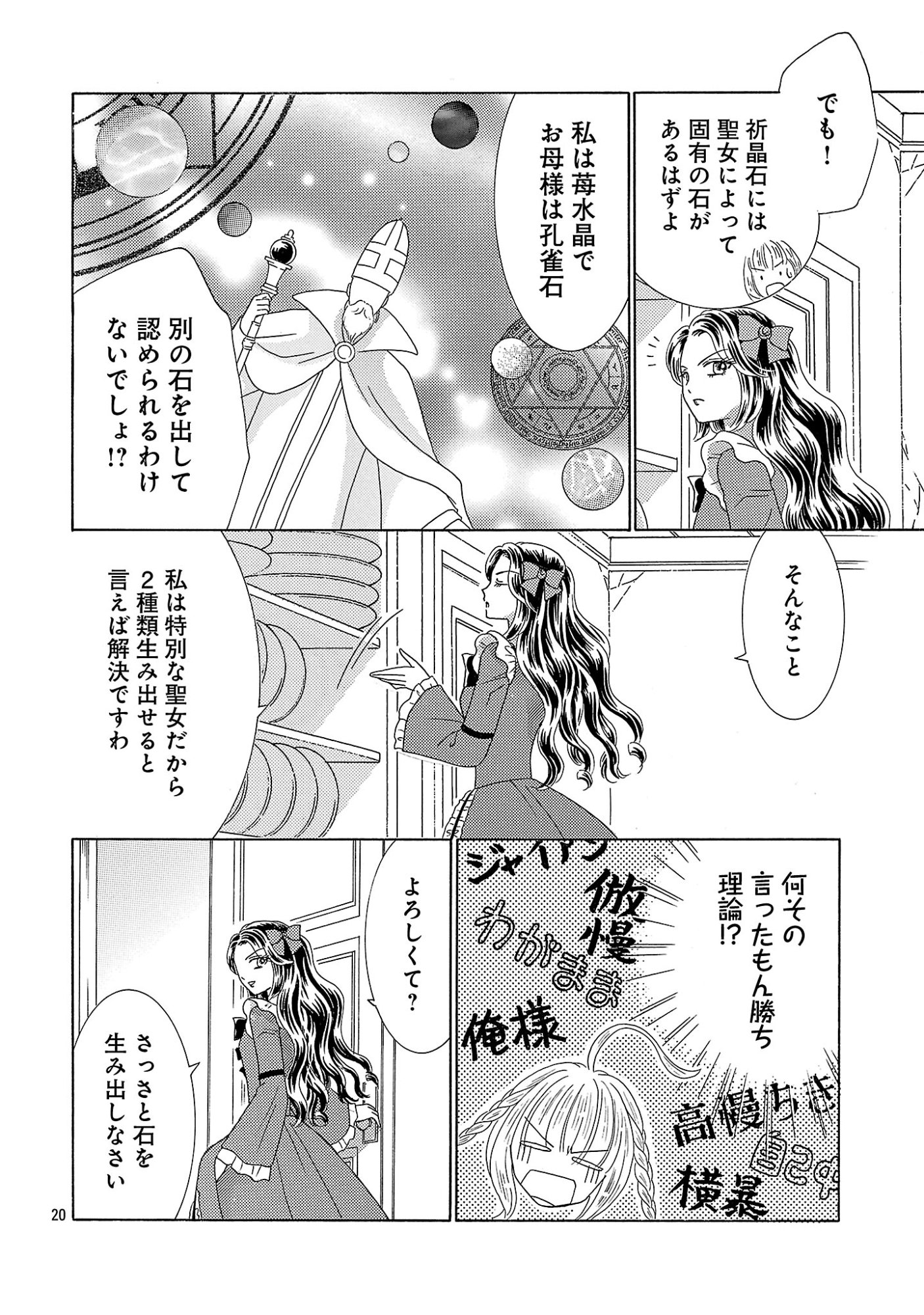 Shiitagerareta Maihime wa Seijo no Loop ni Ichigo de Aragau Chapter 17 20ページ