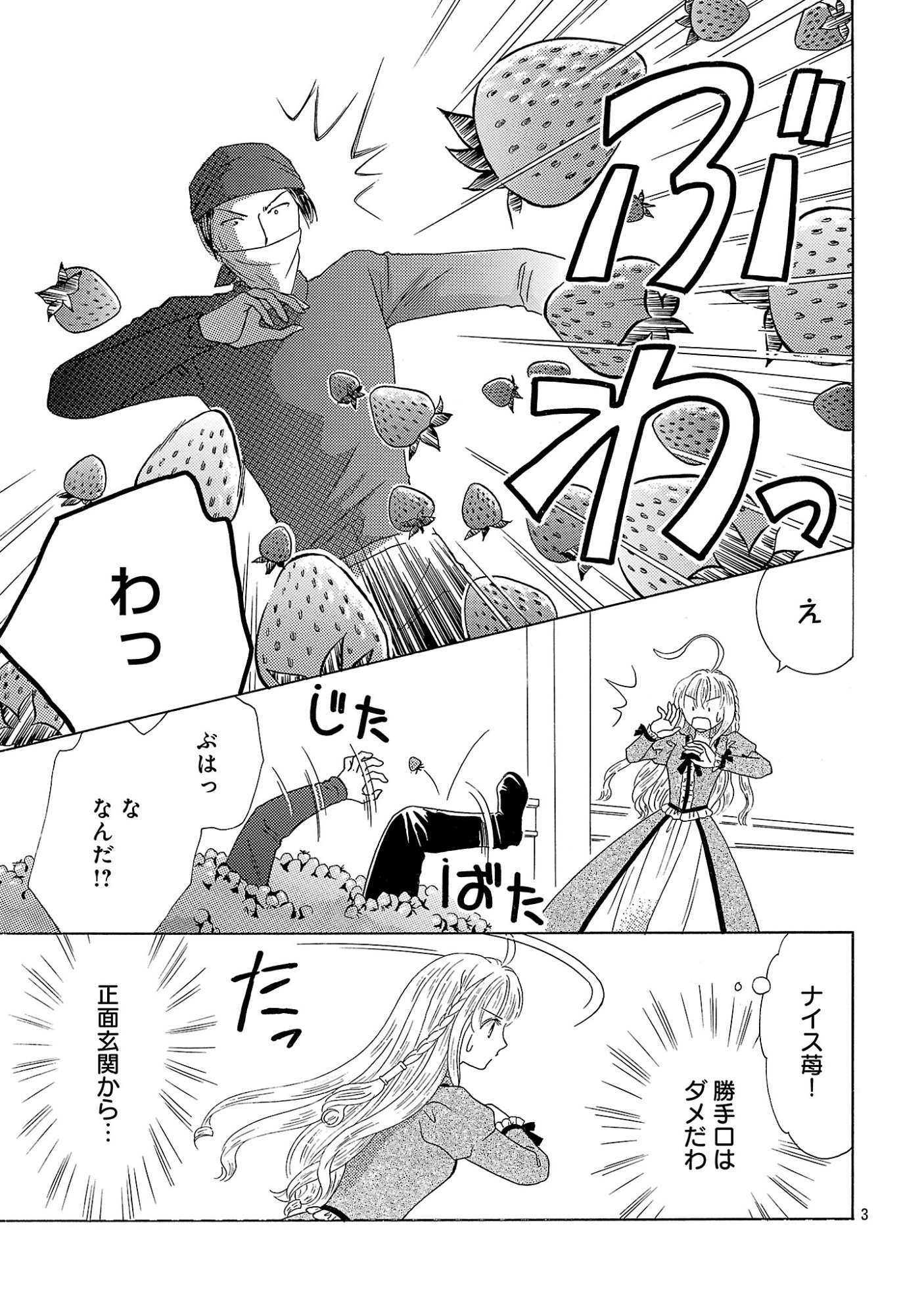 Shiitagerareta Maihime wa Seijo no Loop ni Ichigo de Aragau Chapter 17 3ページ