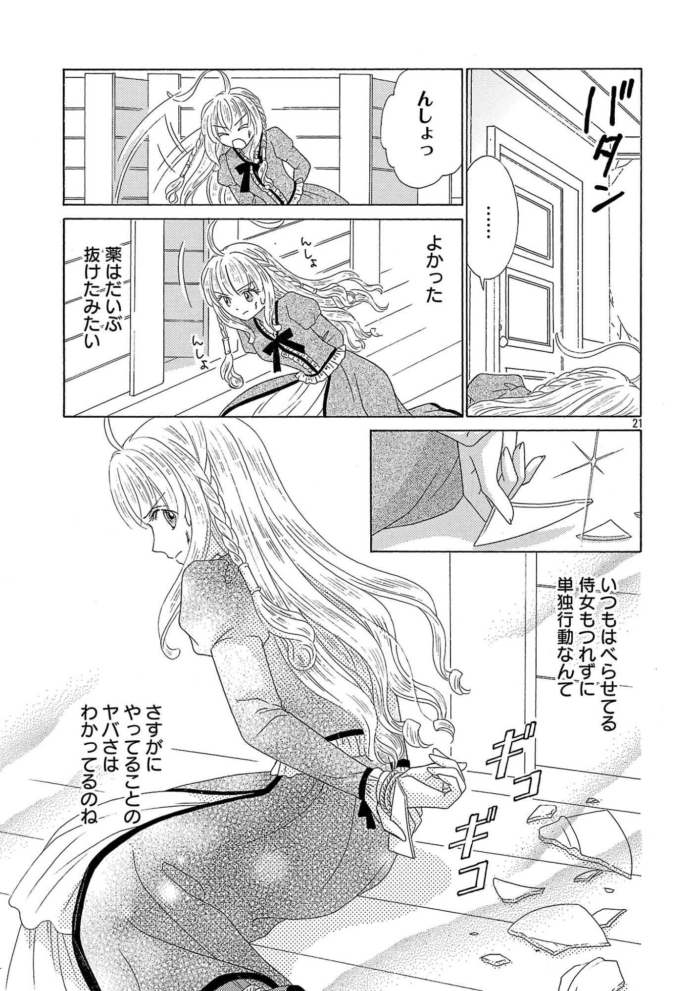 Shiitagerareta Maihime wa Seijo no Loop ni Ichigo de Aragau Chapter 17 21ページ