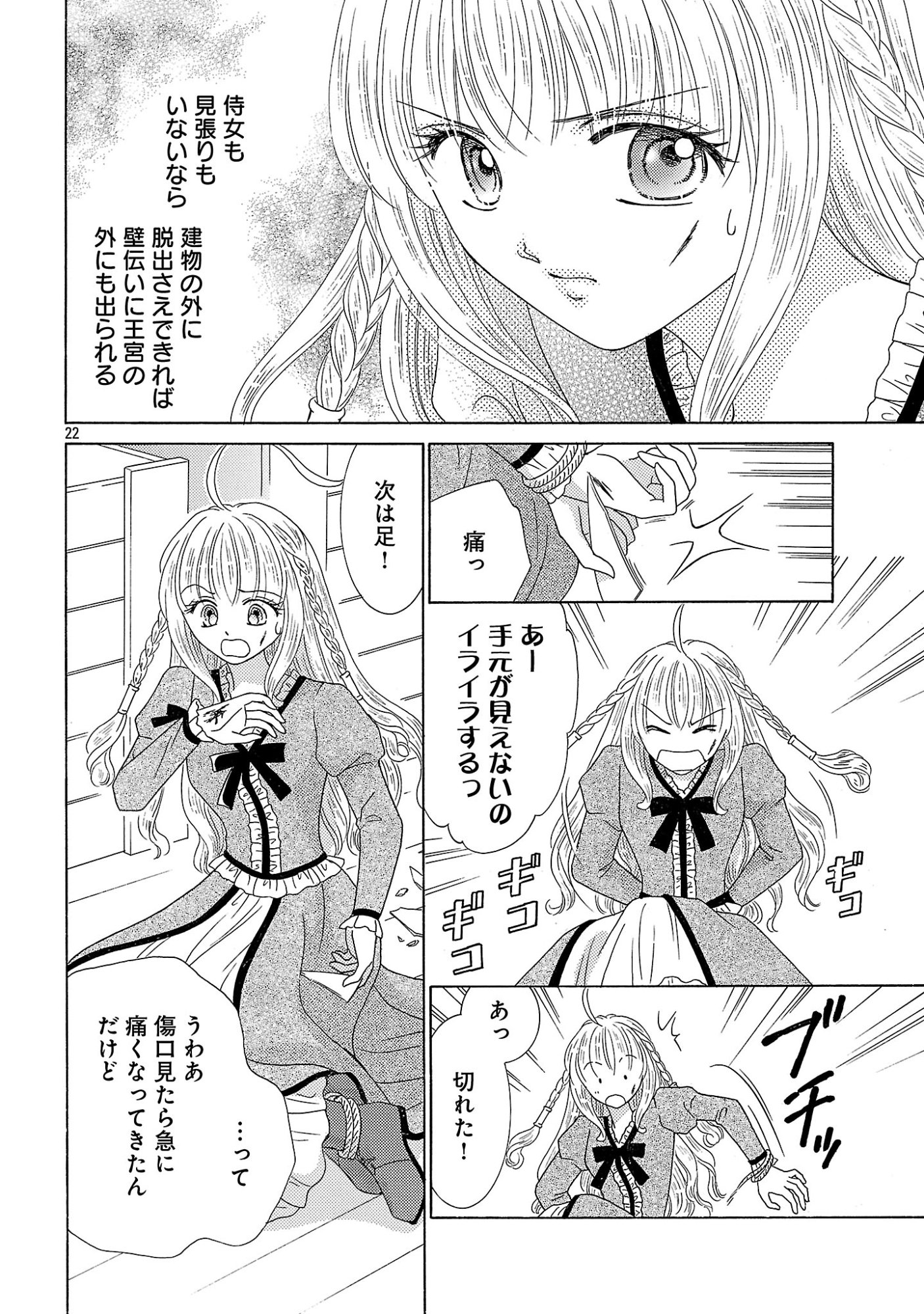 Shiitagerareta Maihime wa Seijo no Loop ni Ichigo de Aragau Chapter 17 22ページ
