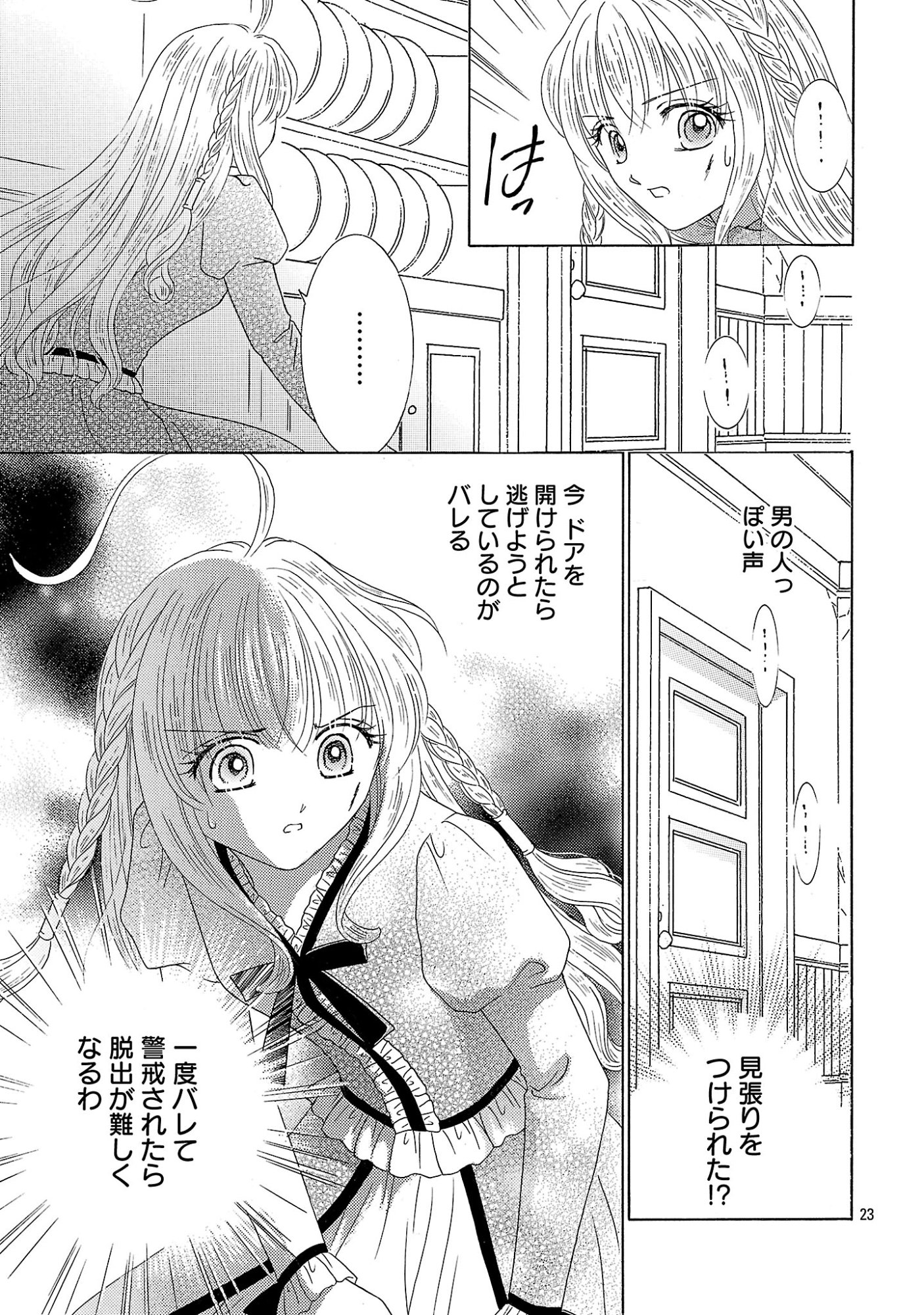 Shiitagerareta Maihime wa Seijo no Loop ni Ichigo de Aragau Chapter 17 23ページ