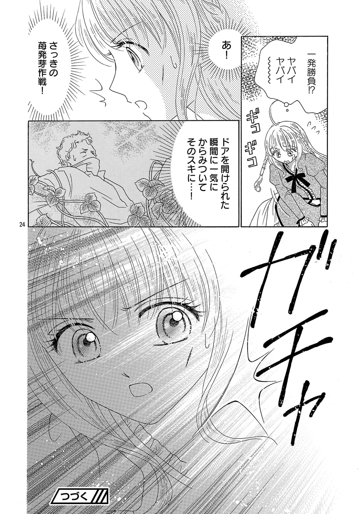 Shiitagerareta Maihime wa Seijo no Loop ni Ichigo de Aragau Chapter 17 24ページ