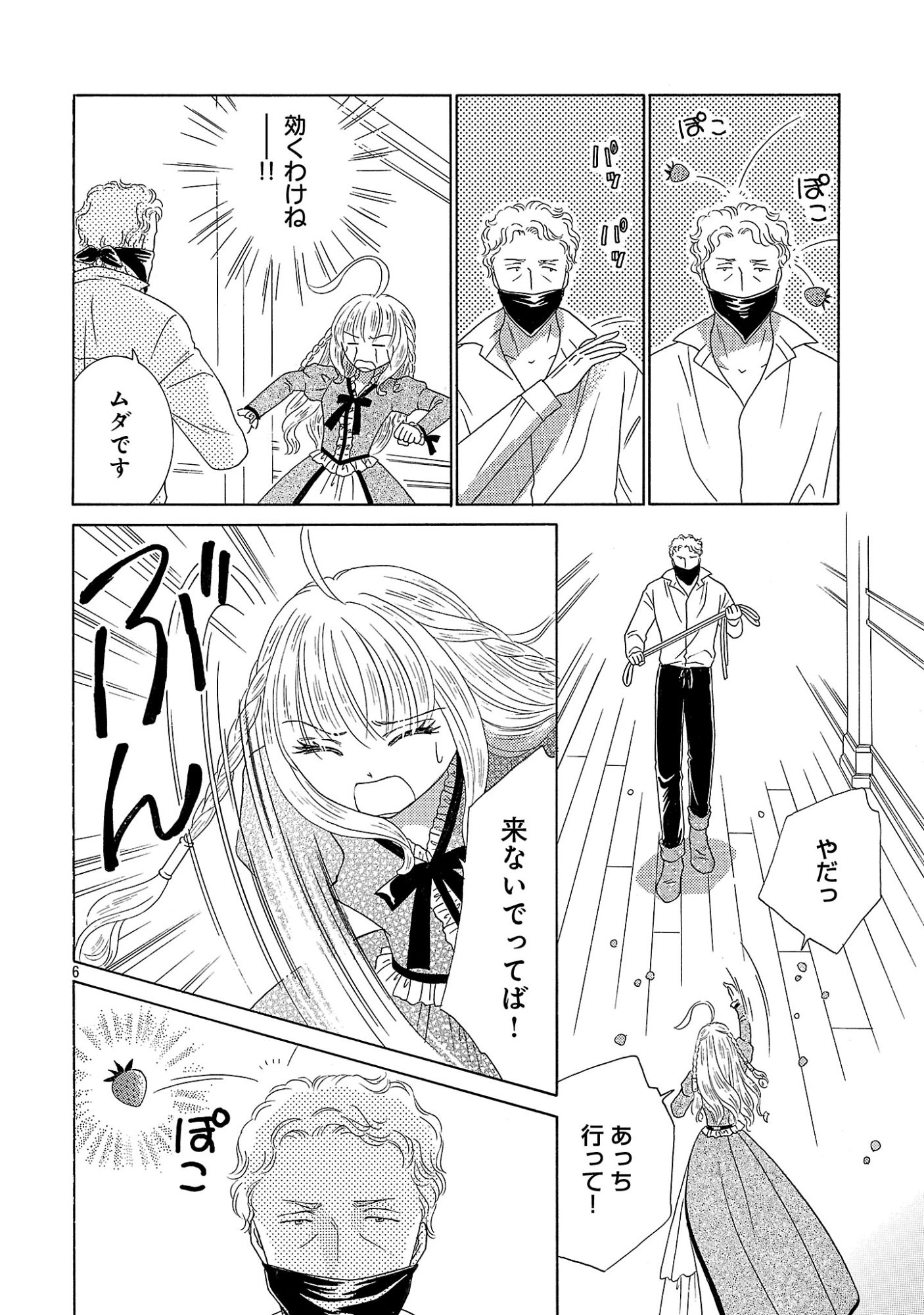 Shiitagerareta Maihime wa Seijo no Loop ni Ichigo de Aragau Chapter 17 6ページ