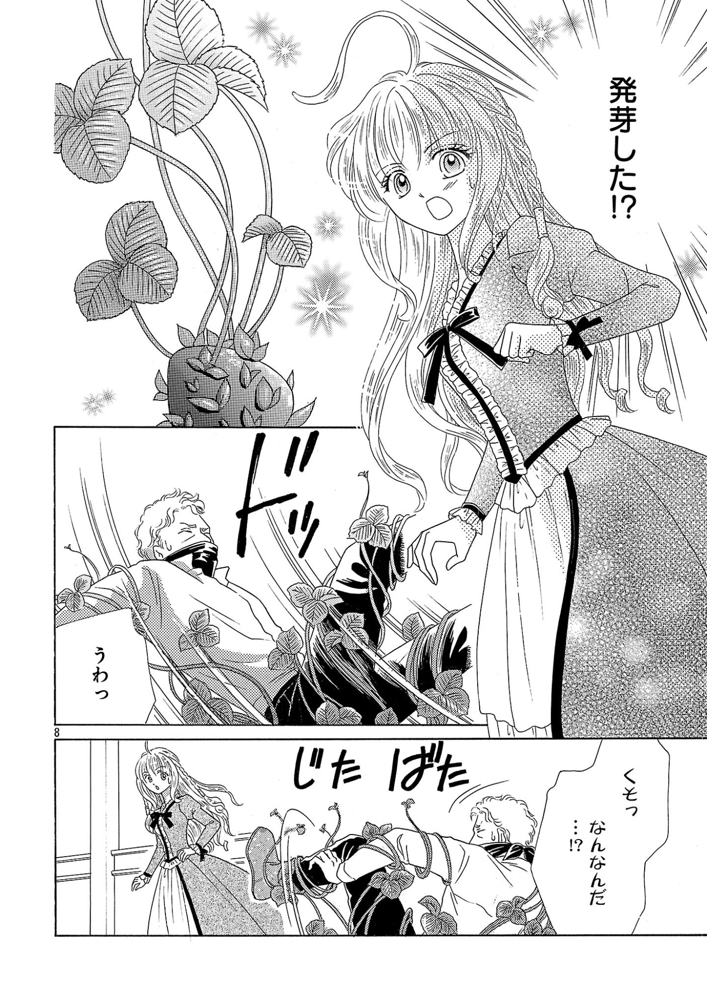 Shiitagerareta Maihime wa Seijo no Loop ni Ichigo de Aragau Chapter 17 8ページ