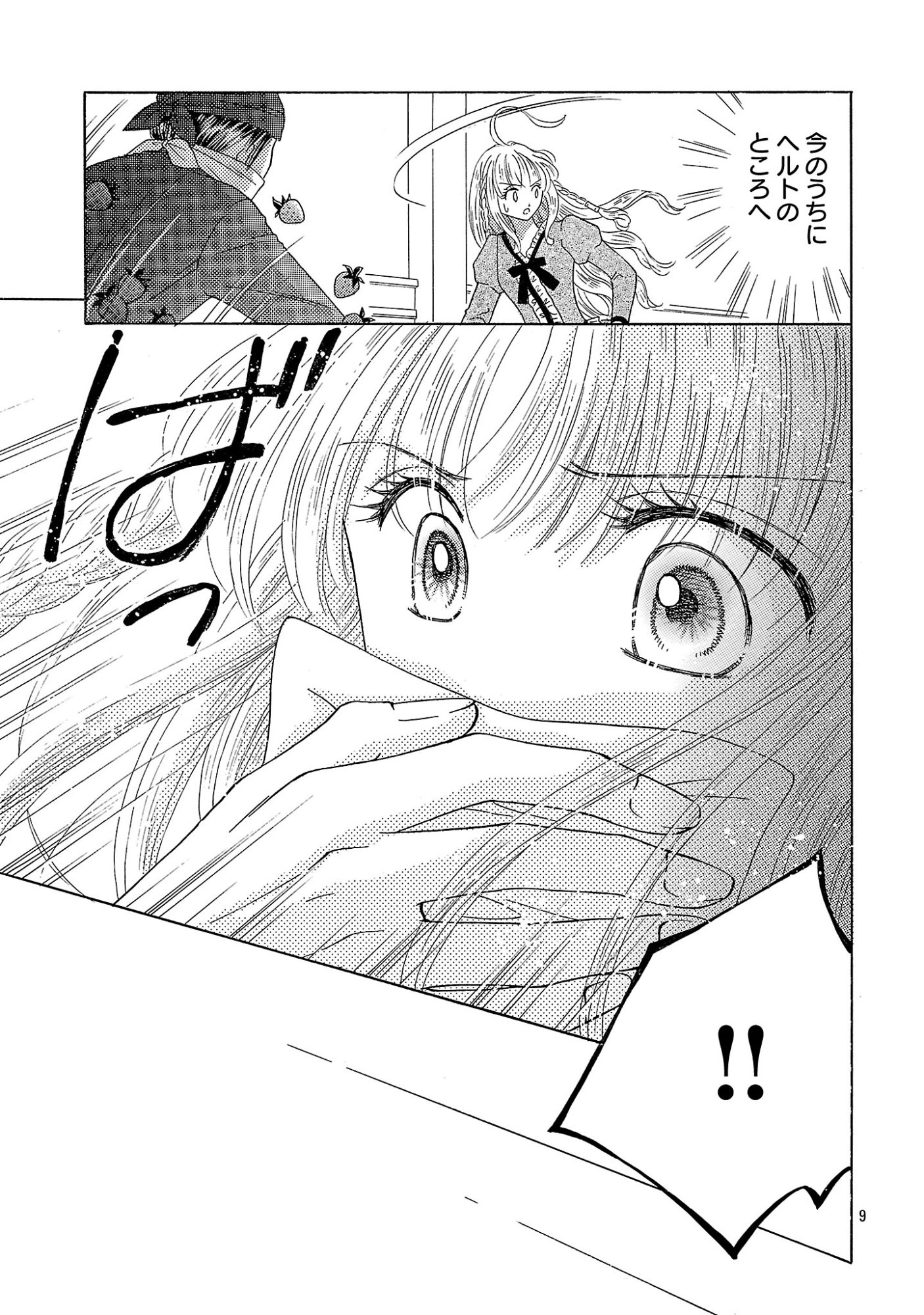 Shiitagerareta Maihime wa Seijo no Loop ni Ichigo de Aragau Chapter 17 9ページ