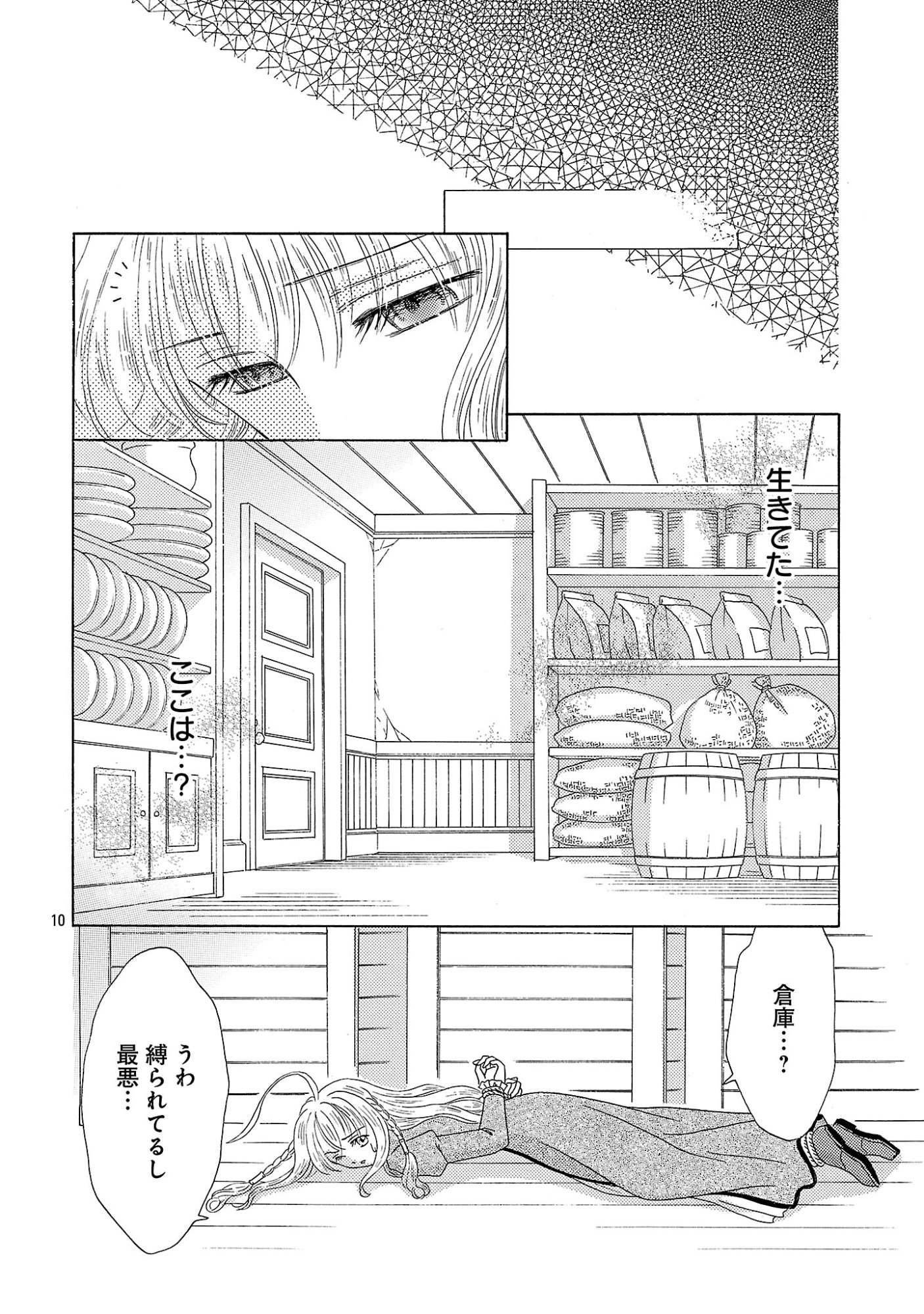 Shiitagerareta Maihime wa Seijo no Loop ni Ichigo de Aragau Chapter 17 10ページ