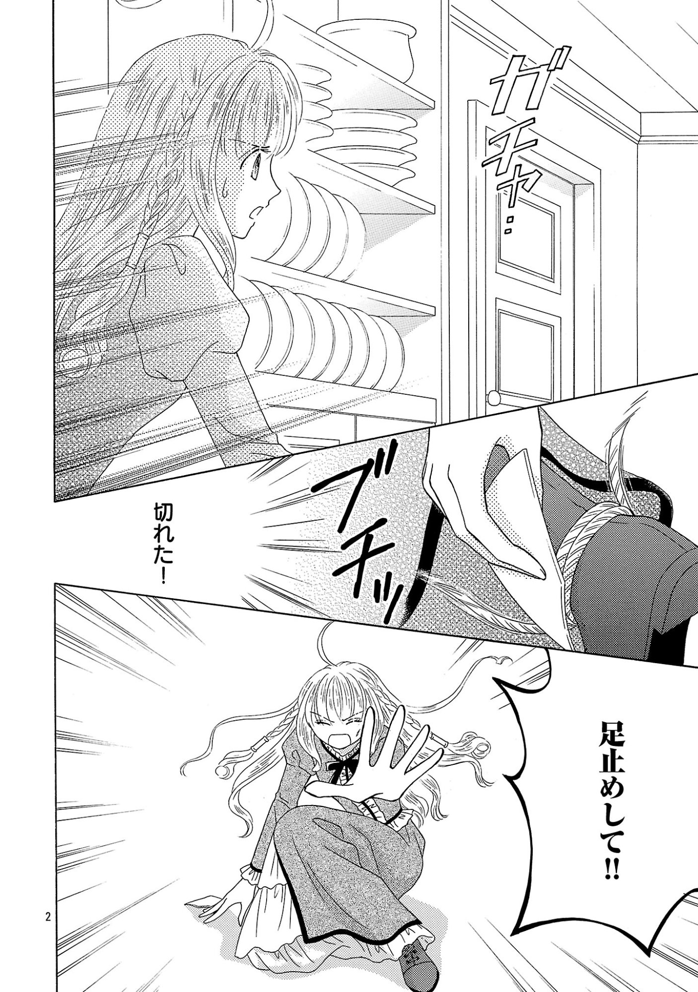 Shiitagerareta Maihime wa Seijo no Loop ni Ichigo de Aragau Chapter 18.1 2ページ