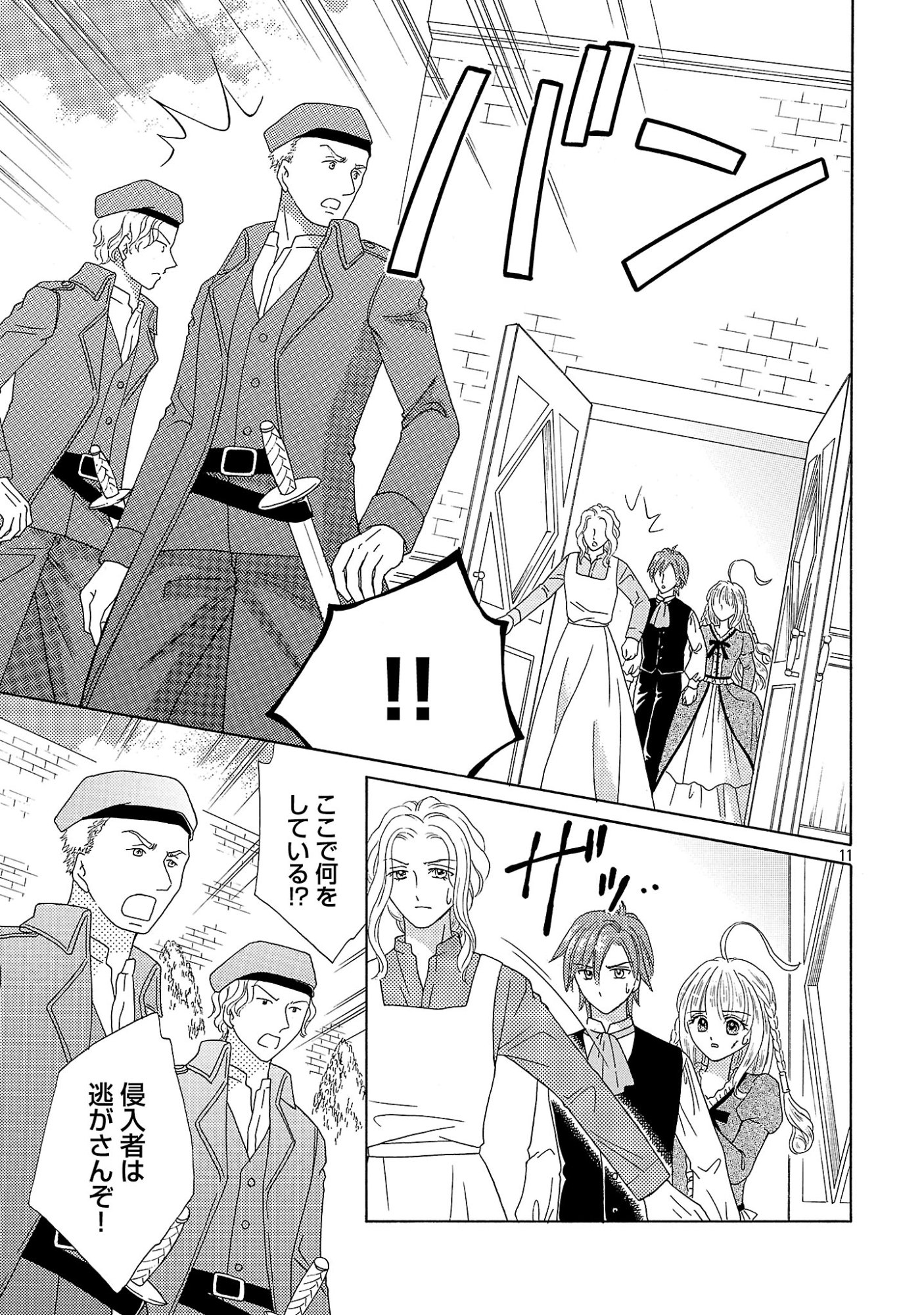 Shiitagerareta Maihime wa Seijo no Loop ni Ichigo de Aragau Chapter 18.1 11ページ