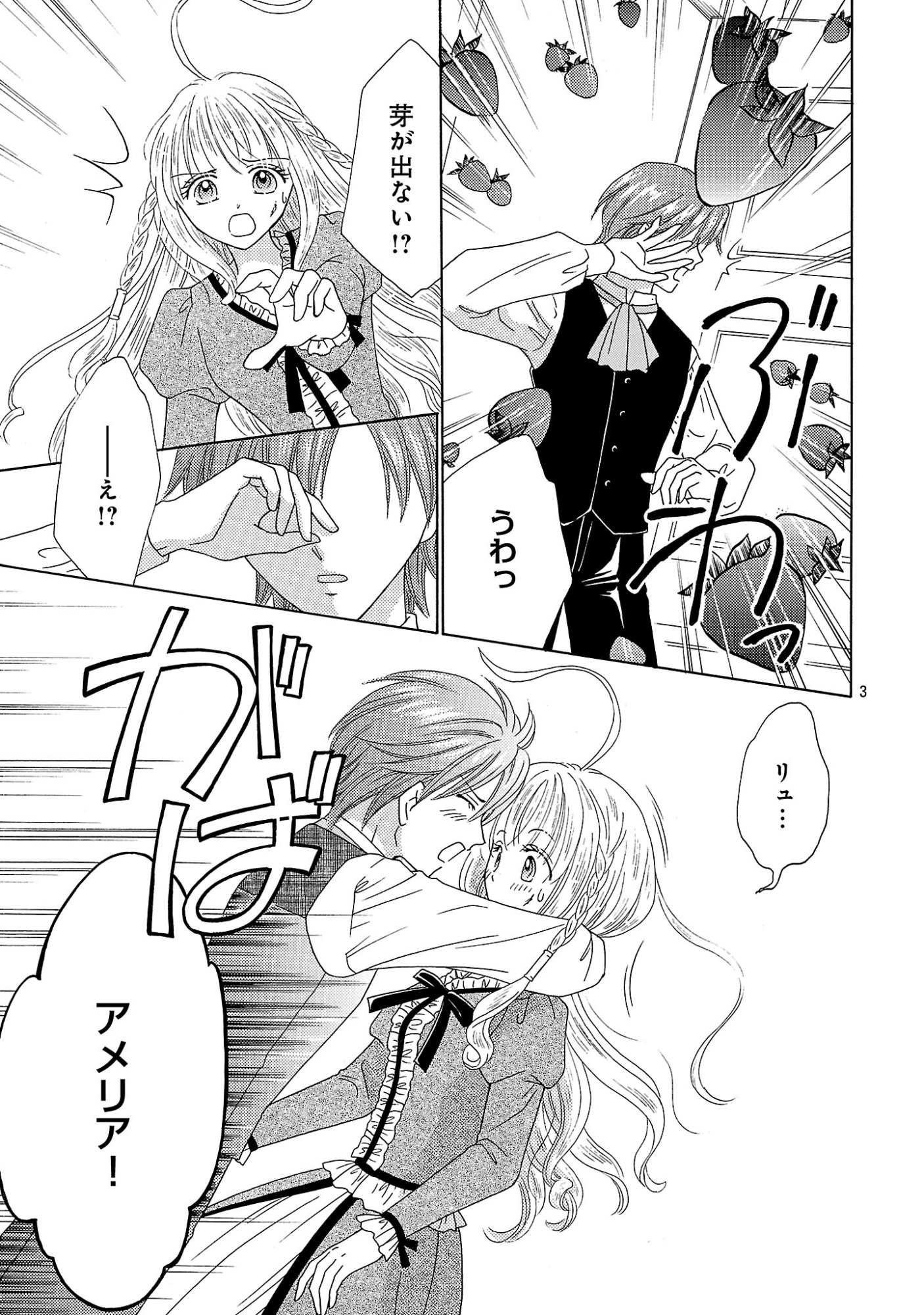 Shiitagerareta Maihime wa Seijo no Loop ni Ichigo de Aragau Chapter 18.1 3ページ