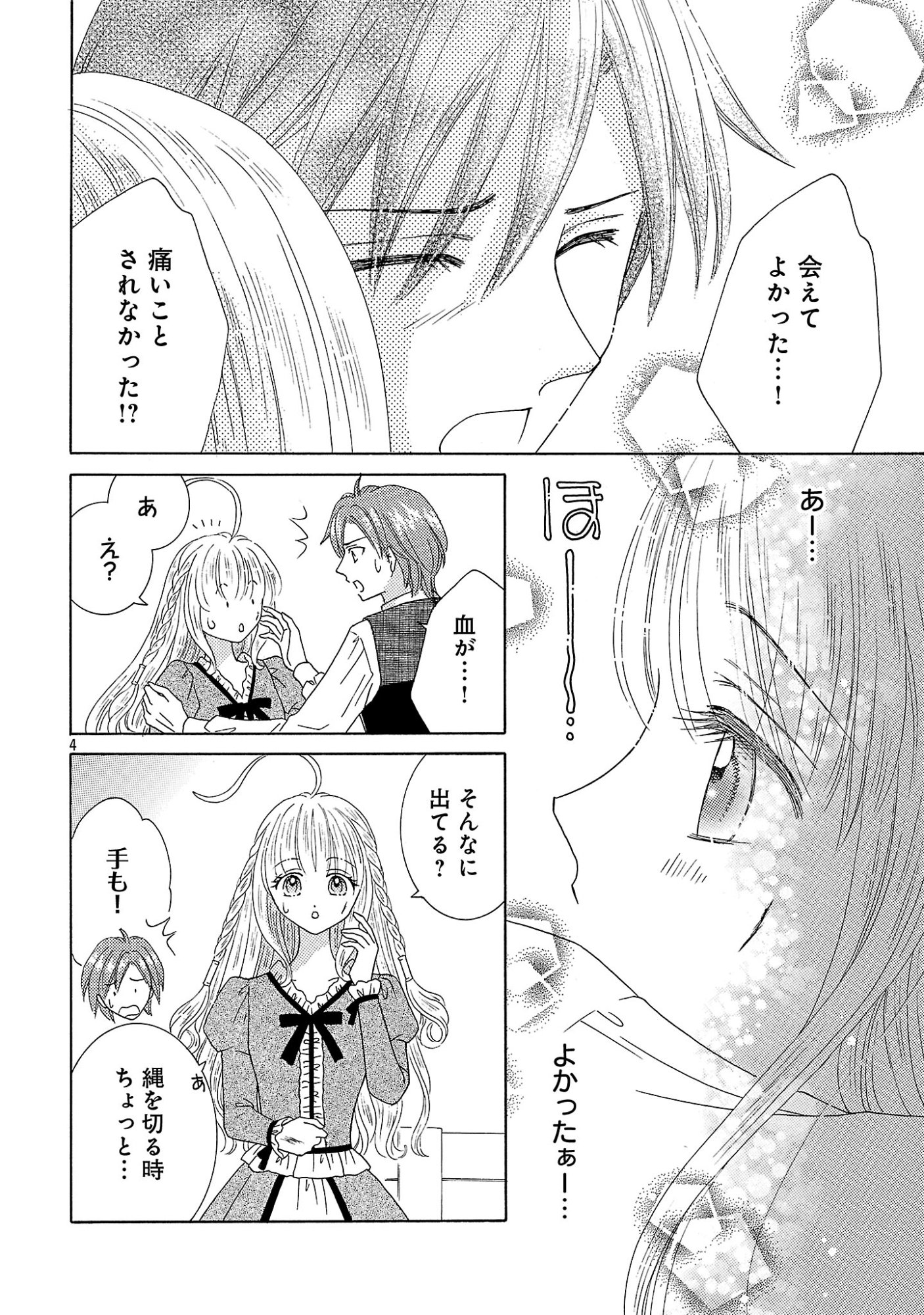 Shiitagerareta Maihime wa Seijo no Loop ni Ichigo de Aragau Chapter 18.1 4ページ