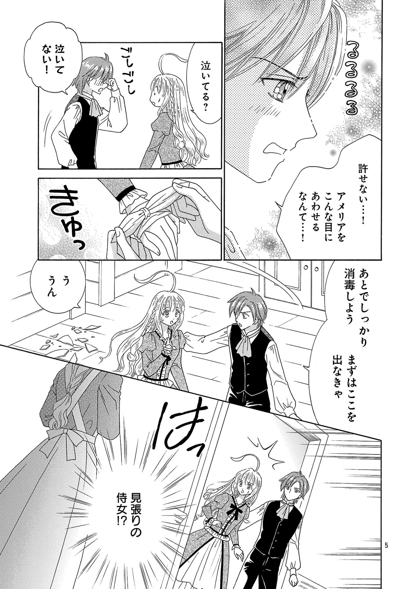 Shiitagerareta Maihime wa Seijo no Loop ni Ichigo de Aragau Chapter 18.1 5ページ