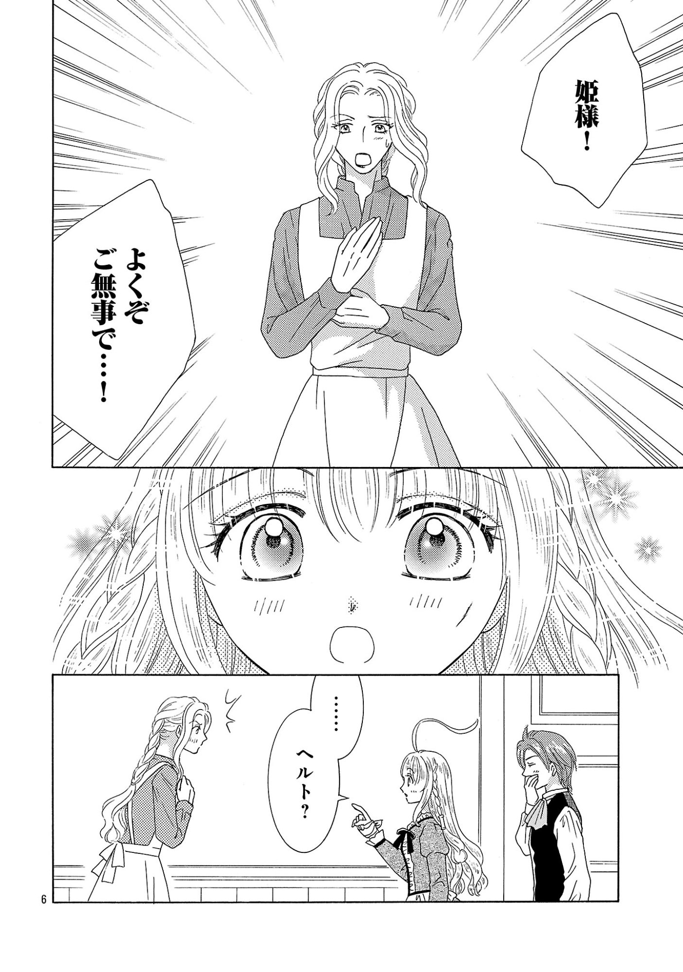 Shiitagerareta Maihime wa Seijo no Loop ni Ichigo de Aragau Chapter 18.1 6ページ