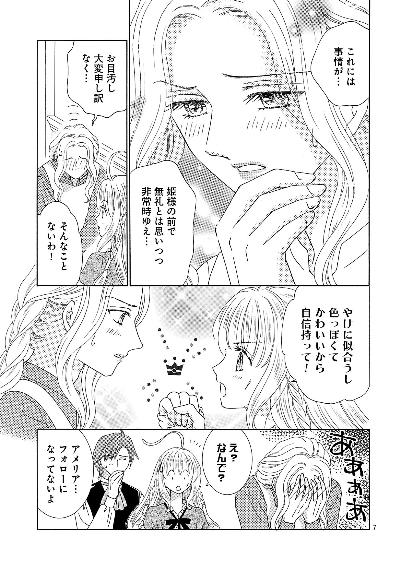 Shiitagerareta Maihime wa Seijo no Loop ni Ichigo de Aragau Chapter 18.1 7ページ