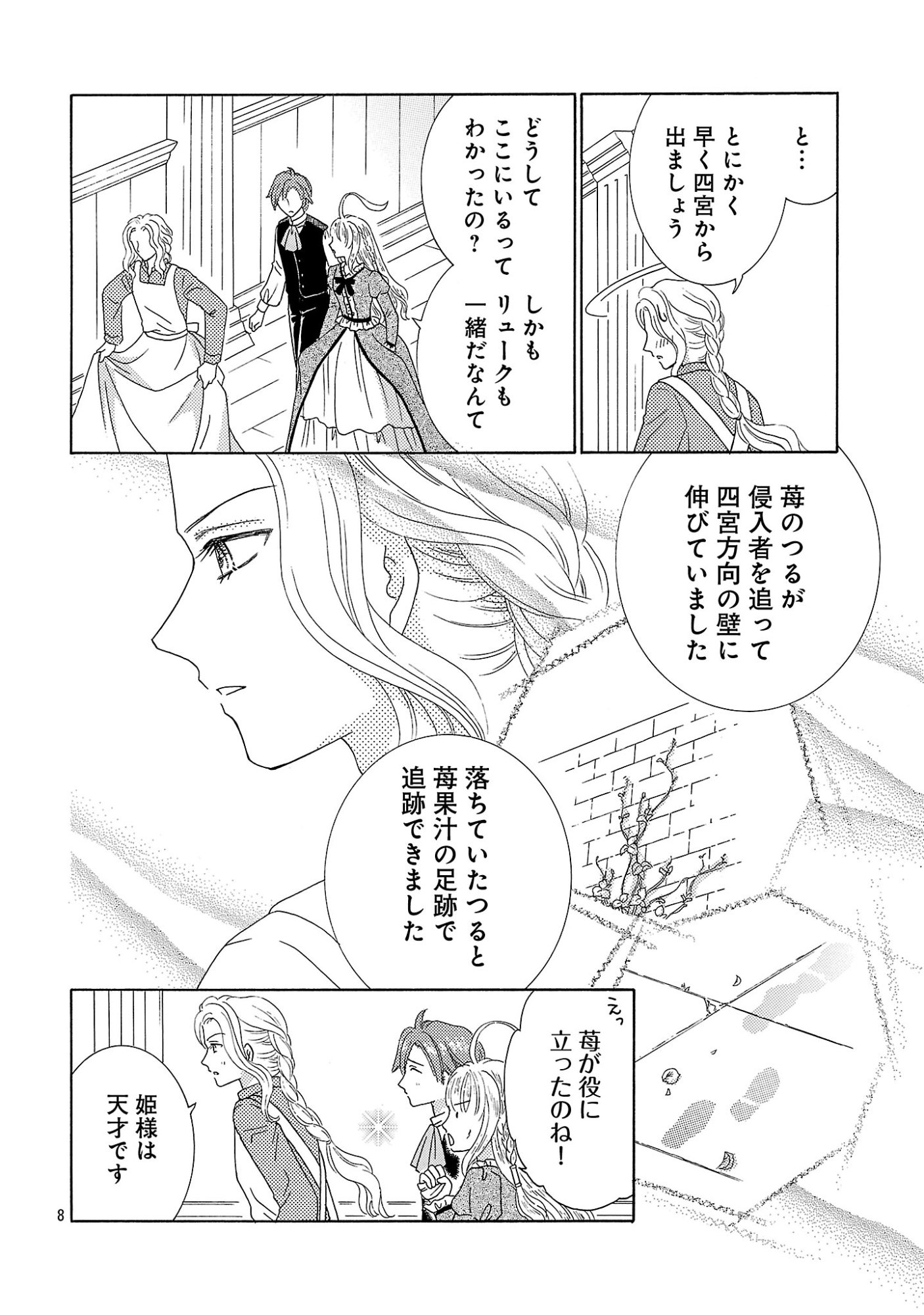 Shiitagerareta Maihime wa Seijo no Loop ni Ichigo de Aragau Chapter 18.1 8ページ