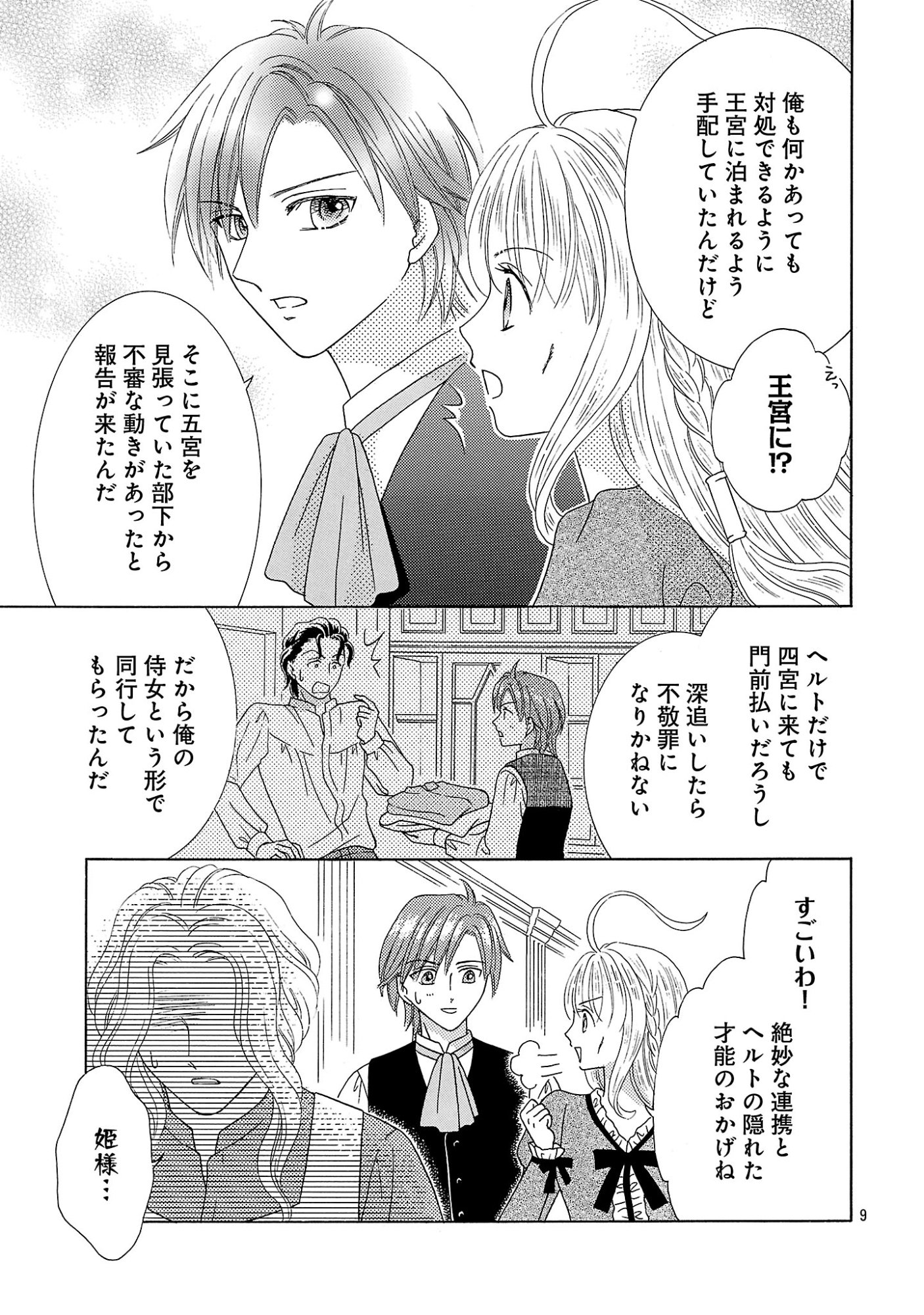Shiitagerareta Maihime wa Seijo no Loop ni Ichigo de Aragau Chapter 18.1 9ページ