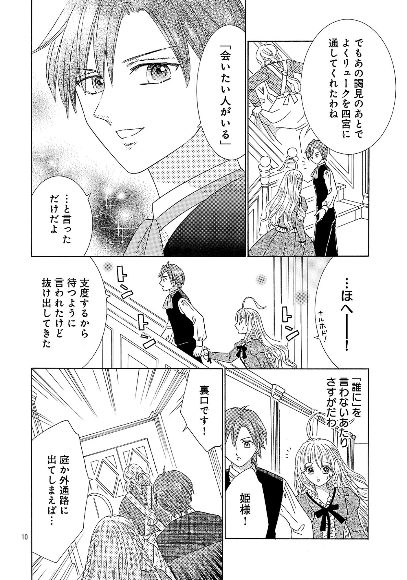 Shiitagerareta Maihime wa Seijo no Loop ni Ichigo de Aragau Chapter 18.1 10ページ